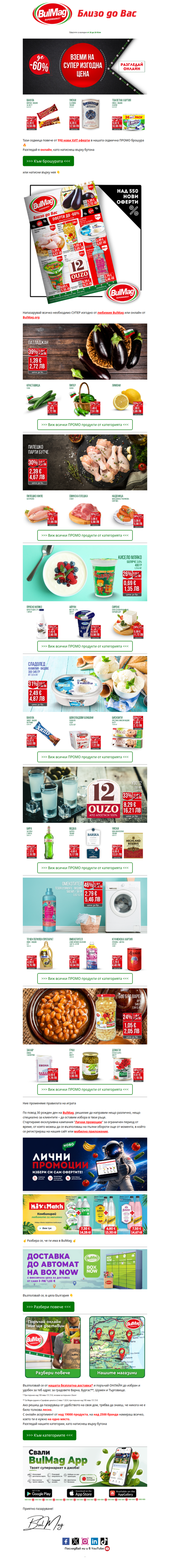 💥 Тази седмица в BulMag: оферти, нови продукти и попадения