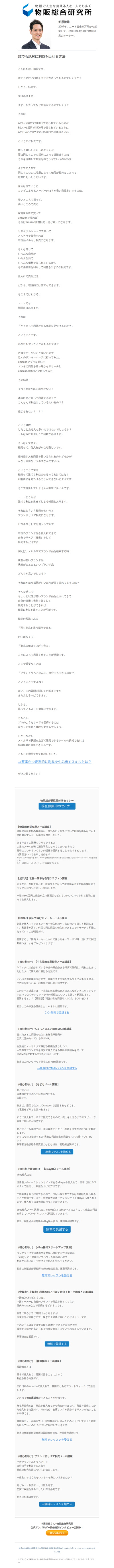 💰誰でも絶対に利益を出せる方法💰