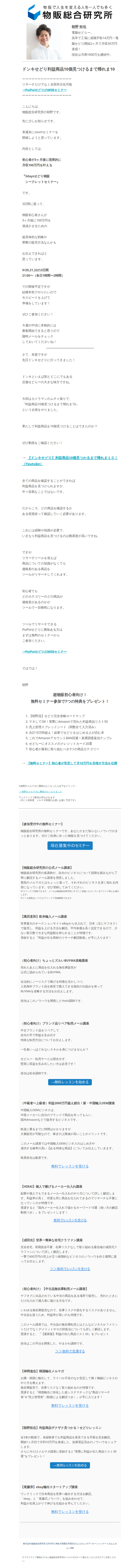 【ドンキせどり】利益商品10個見つけるまで帰れま10！