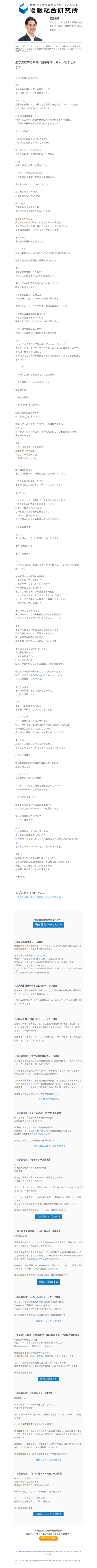 「あー、こういう起業って良くないなー」 と思う起業って、やっぱりあります。 僕が勝手に 「勘違い起業」 と名付けている起業です。