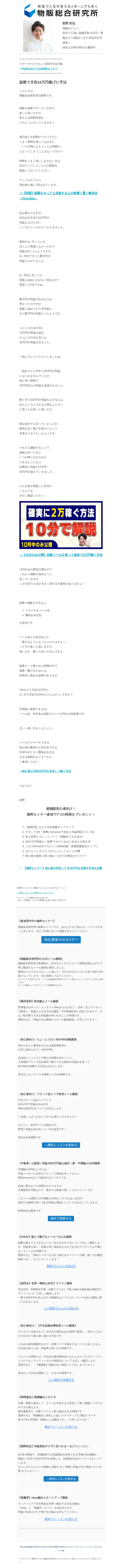 副業で月収24万円稼げた手法