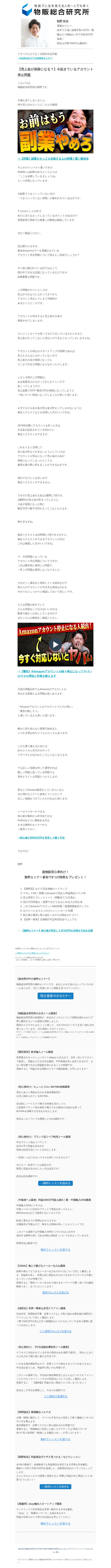 【売上金が保留になる？】今起きているアカウント停止問題