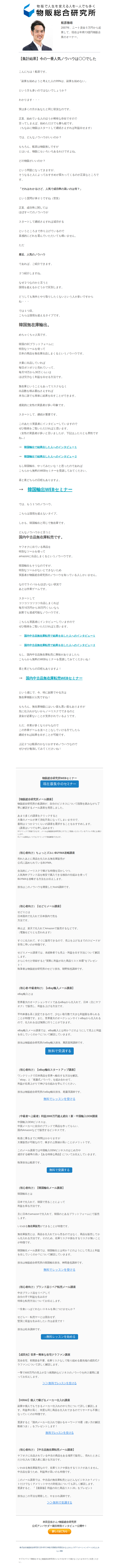 ⭕【集計結果】今の一番人気ノウハウは〇〇でした⭕