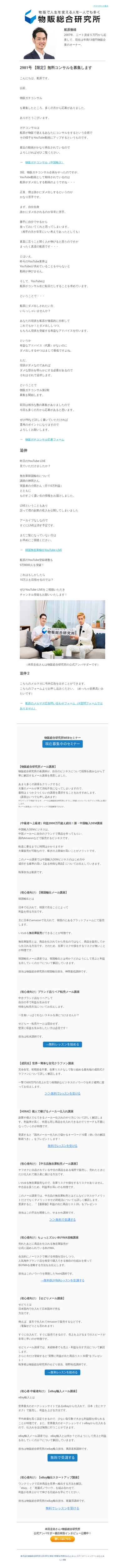 🐤【限定】無料コンサルを募集します🐤