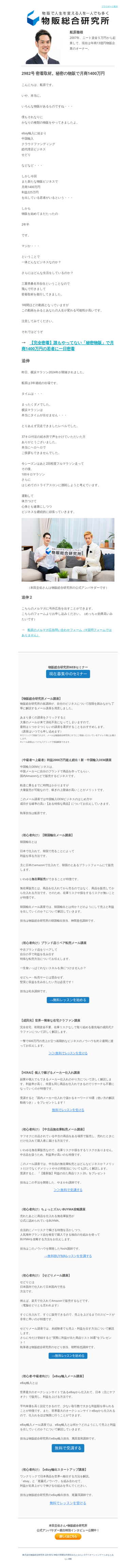 ㊙️密着取材。秘密の物販で月商1400万円㊙️