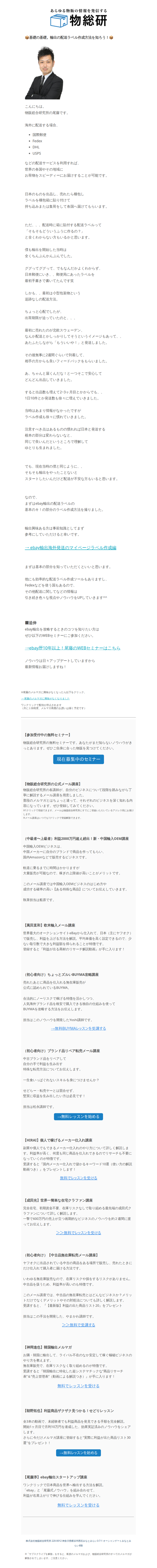 📦基礎の基礎。輸出の配送ラベル作成方法を知ろう！📦