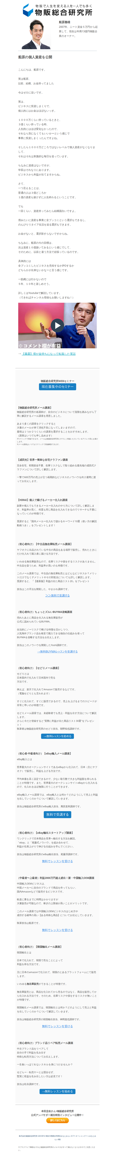 💰船原の個人資産を公開💰