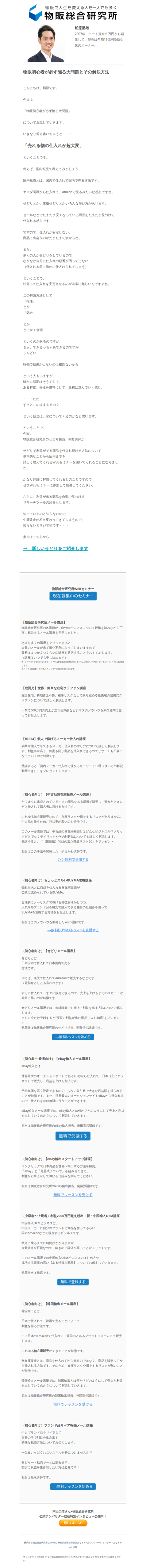 🎊物販初心者が必ず陥る大問題とその解決方法🎊