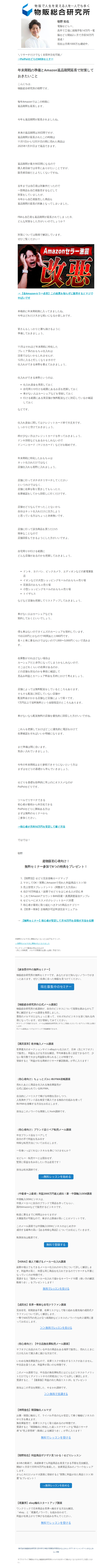 年末商戦の準備とAmazon返品期間延長で対策しておきたいこと