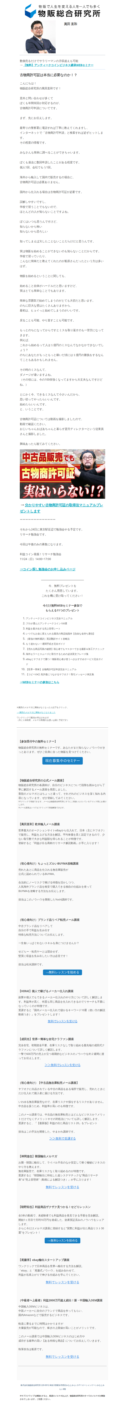 古物商許可証は本当に必要なのか！？