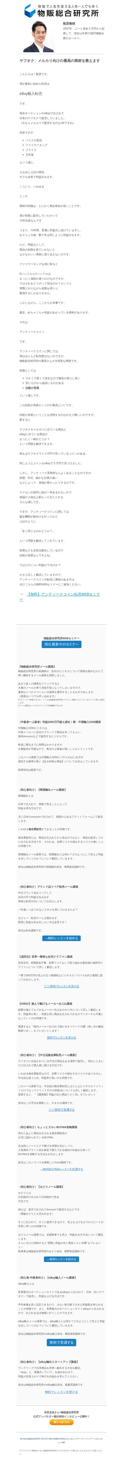 🔔ヤフオク、メルカリ向けの最高の商材を教えます🔔