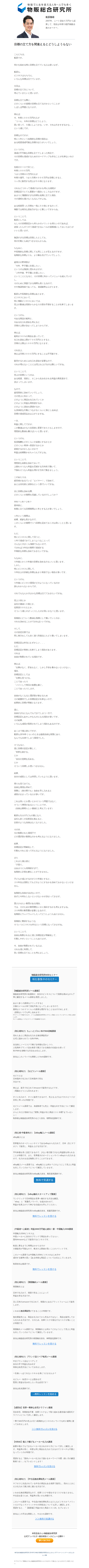 目標の立て方を間違えるとどうしようもない