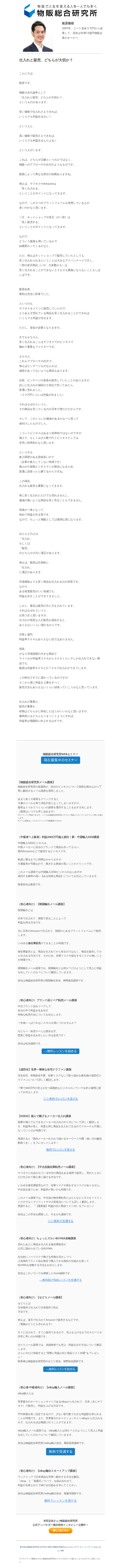 🎈仕入れと販売、どちらが大切か？🎈