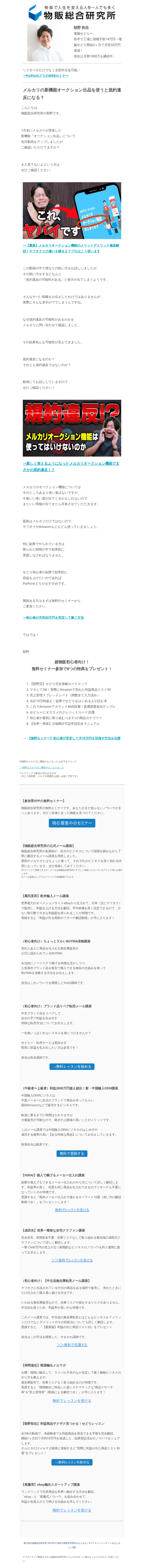 メルカリの新機能オークション出品を使うと規約違反になる？