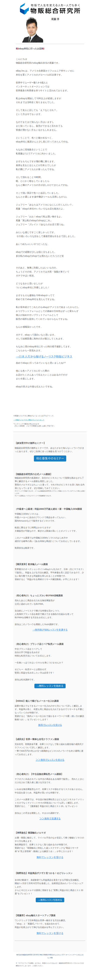 🇺🇸ebay本社に行ったお話🇺🇸