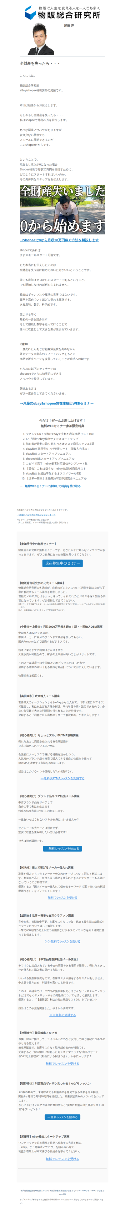 全財産を失ったら・・・