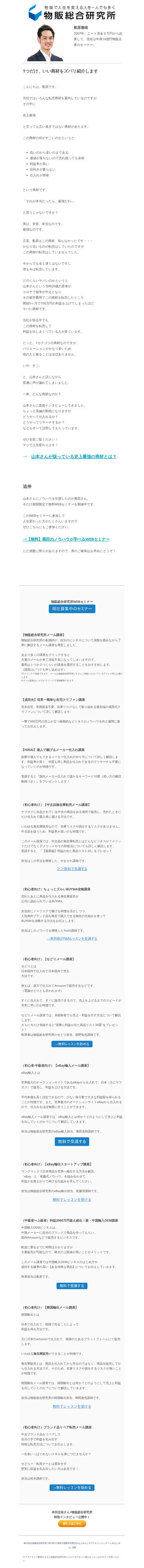 👀1つだけ、いい商材をズバリ紹介します👀