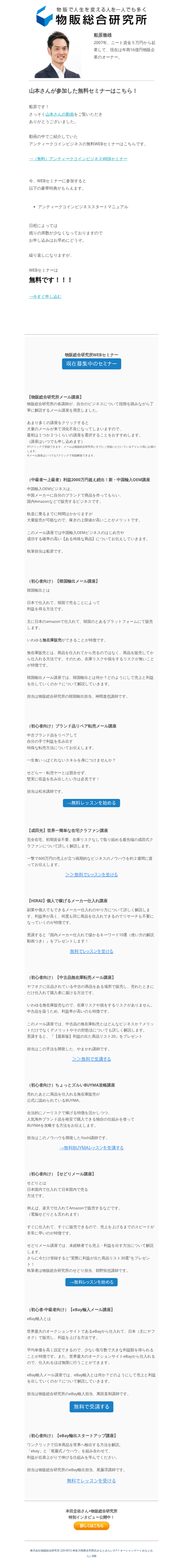 山本さんが参加した無料セミナーはこちら！