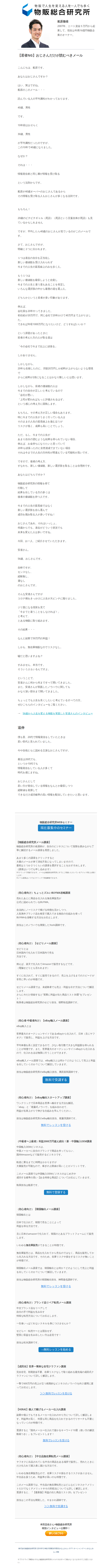 🆖【若者NG】おじさんだけが読むべきメール🆖