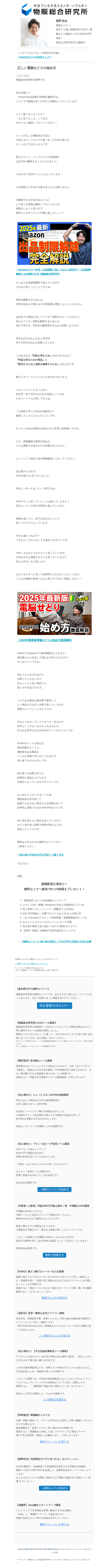 正しい電脳せどりの始め方