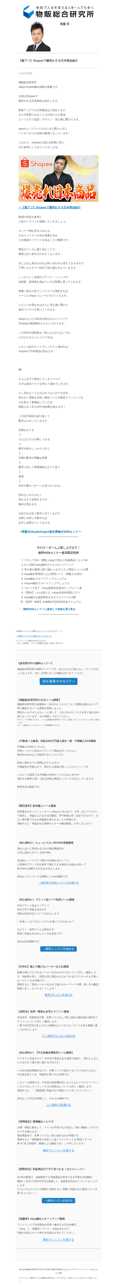 【激アツ】Shopeeで爆売れする日本商品紹介