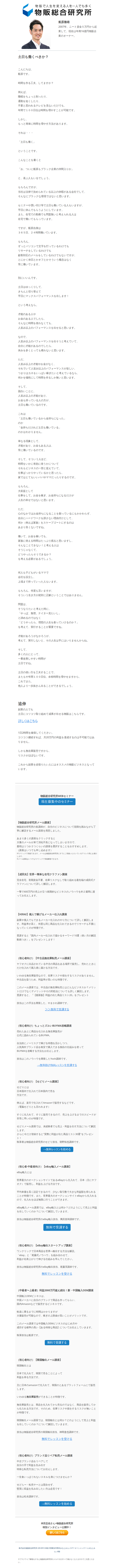 🏋️土日も働くべきか？🚴