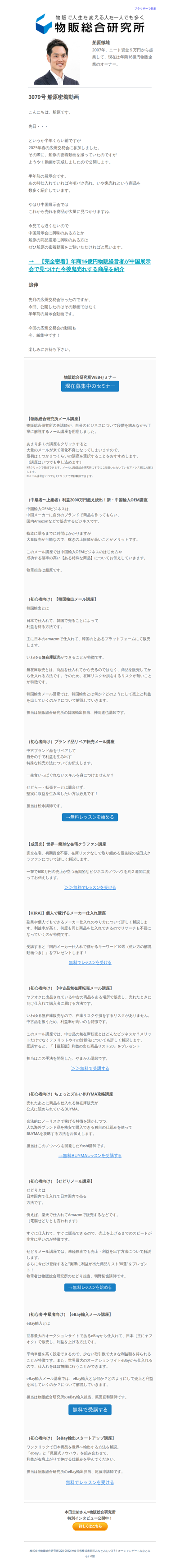 ㊙️船原密着動画㊙️