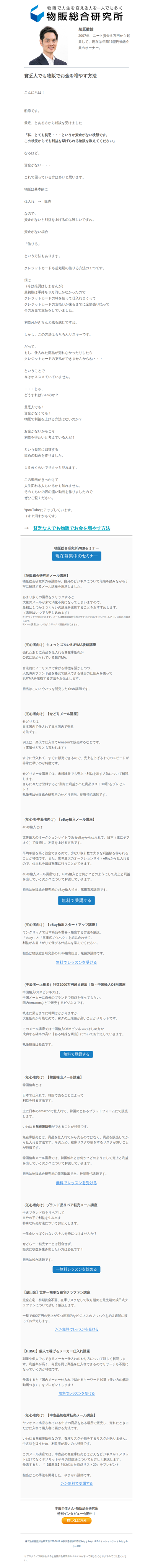 件名㊙️貧乏人でも物販でお金を増やす方法㊙️