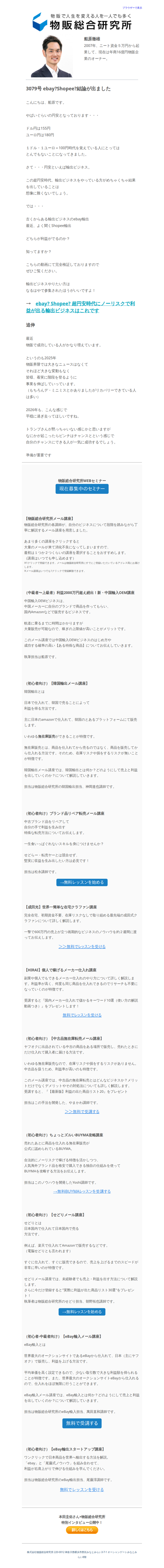 ❓ebay?Shopee?結論が出ました❓