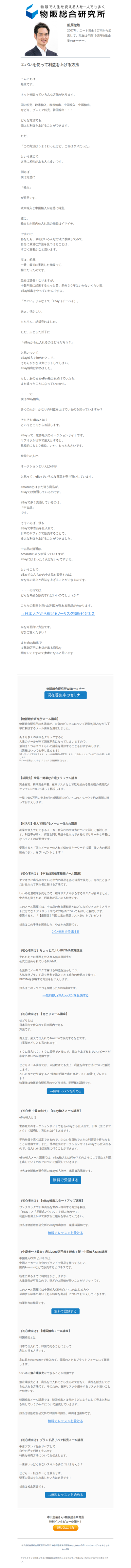 エバいを使って利益を上げる方法