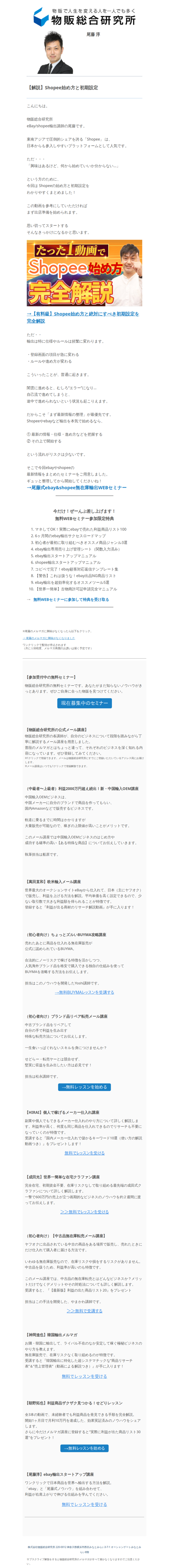 【解説】Shopee始め方と初期設定