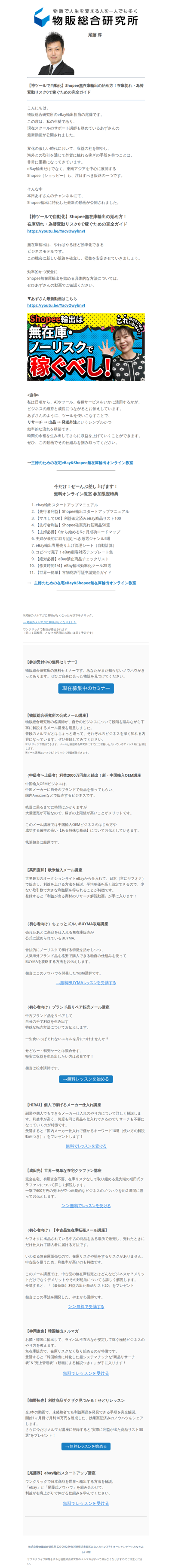【神ツールで自動化】Shopee無在庫輸出の始め方！在庫切れ・為替変動リスク0で稼ぐための完全ガイド