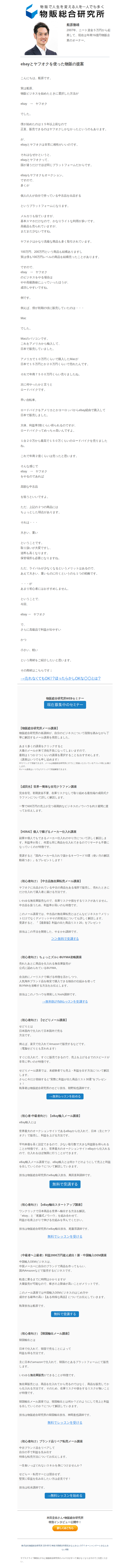 🔰ebayとヤフオクを使った物販の提案🔰