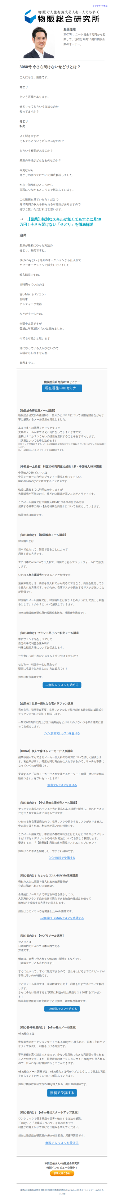 ❓今さら聞けないせどりとは？❓
