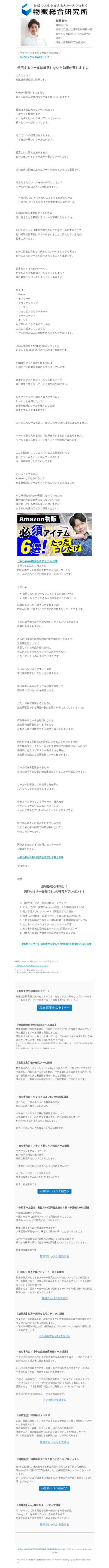 使用するツールは厳選しないと効率が落ちますよ
