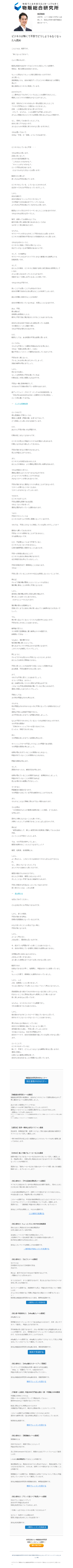 ビジネスが怖くて不安でどうしようもなくなったら読め