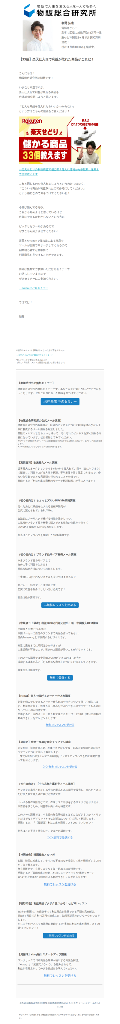 【33個】楽天仕入れで利益が取れた商品がこれだ！
