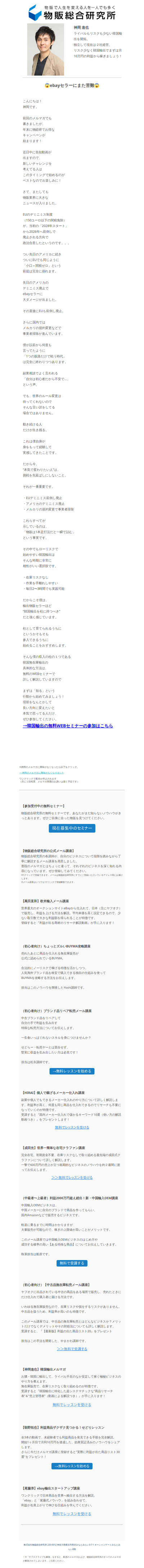 😱ebayセラーにまた苦難😱