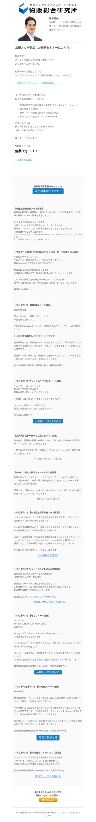 加藤さんが参加した無料セミナーはこちら！