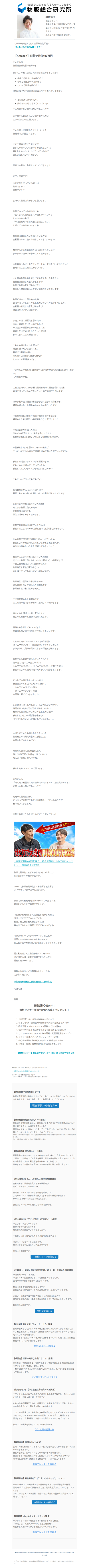 【Amazon】副業で月収400万円