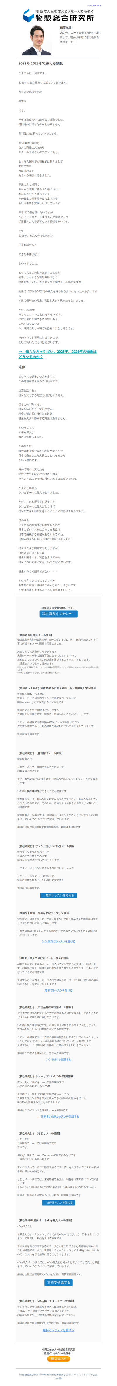 💀2025年で終わる物販💀