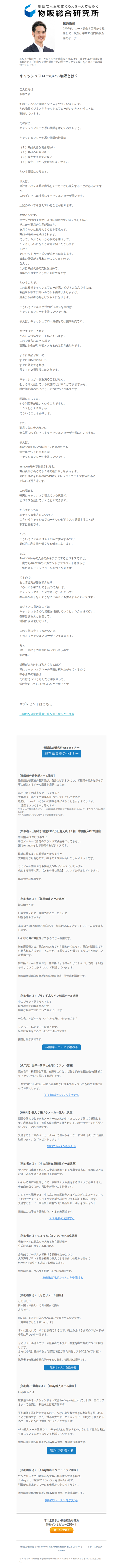 🤔キャッシュフローのいい物販とは？🤔