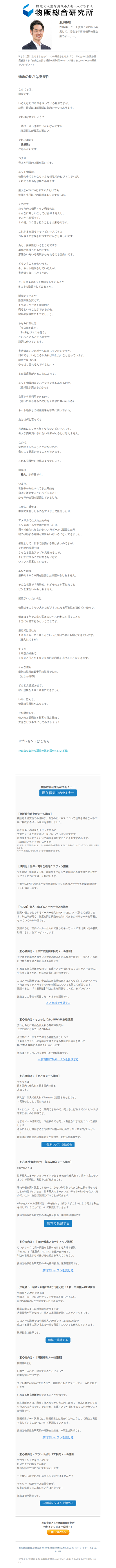 😏物販の良さは発展性😏