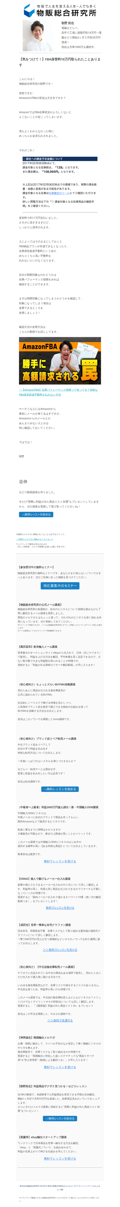 【気をつけて！】FBA保管料10万円取られたことあります