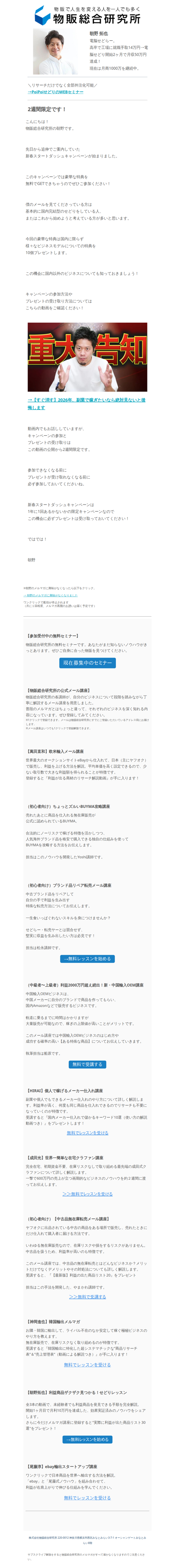 2週間限定です！