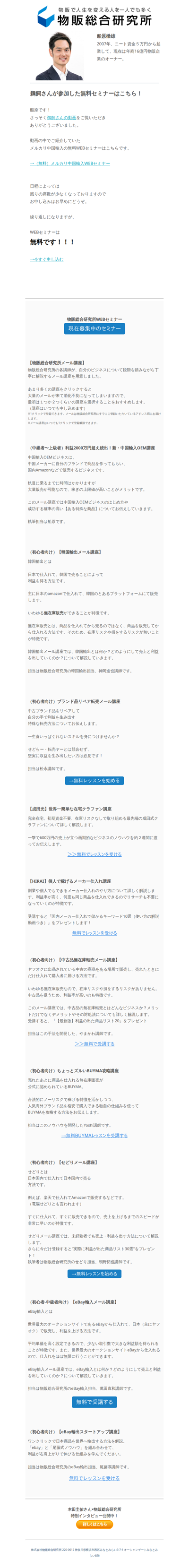 鵜飼さんが参加した無料セミナーはこちら！