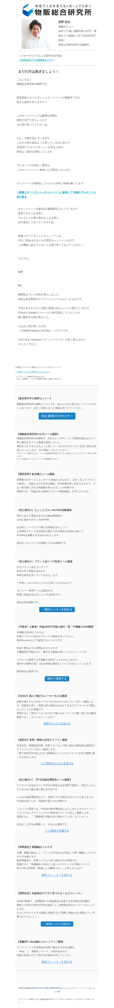 まだの方は急ぎましょう！