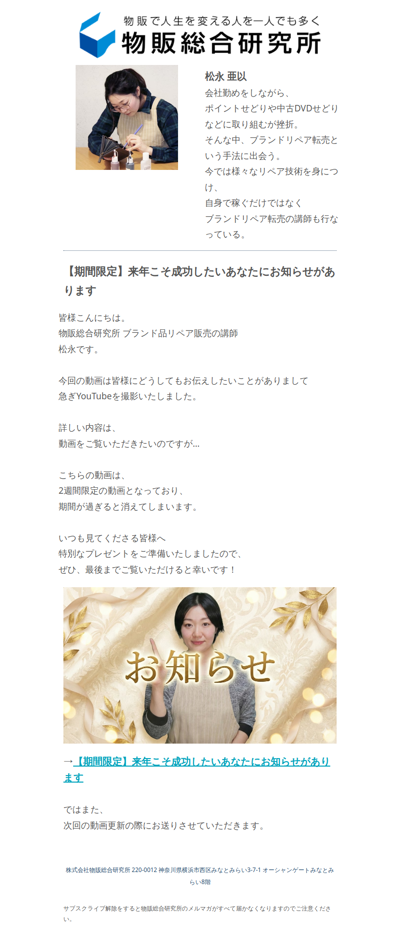松永です。【期間限定】来年こそ成功したいあなたにお知らせがあります