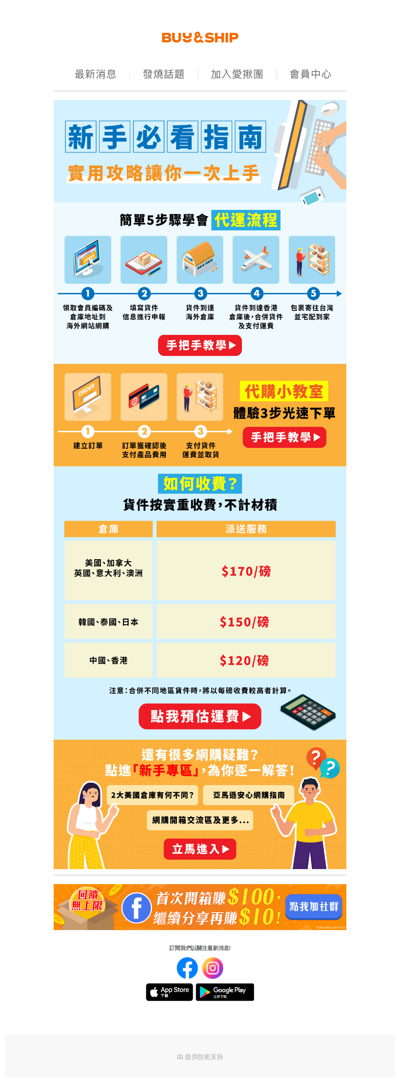 新手實用攻略📚 一文學會代運、代購流程📦 看懂海外倉庫收費及更多👀