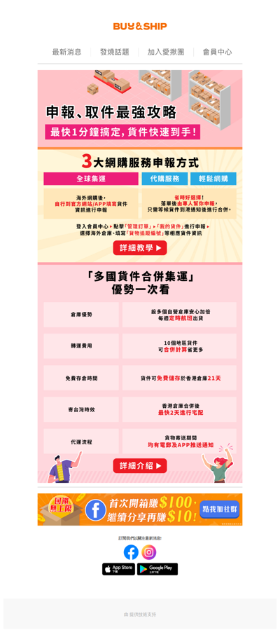 你的網購界最強後盾！貨物申報流程、代運優勢一次看懂💯